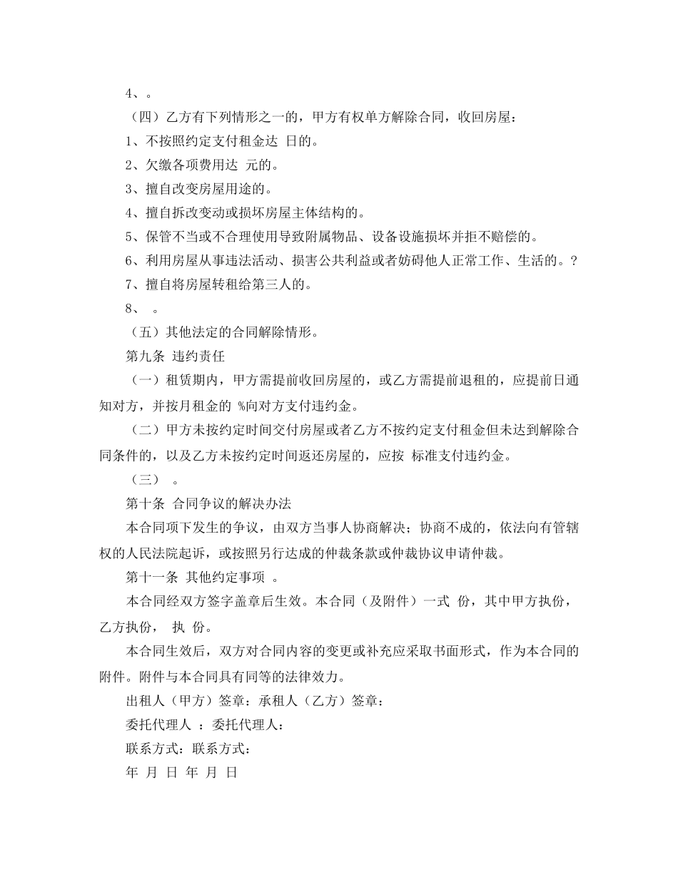 北京市房屋租赁个人合同范本 _第2页