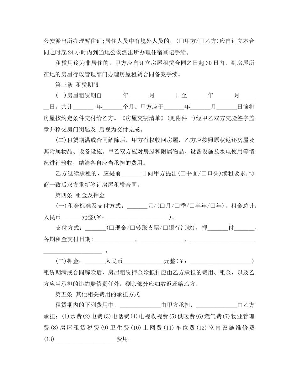 北京市房屋的租赁合同范本 _第2页