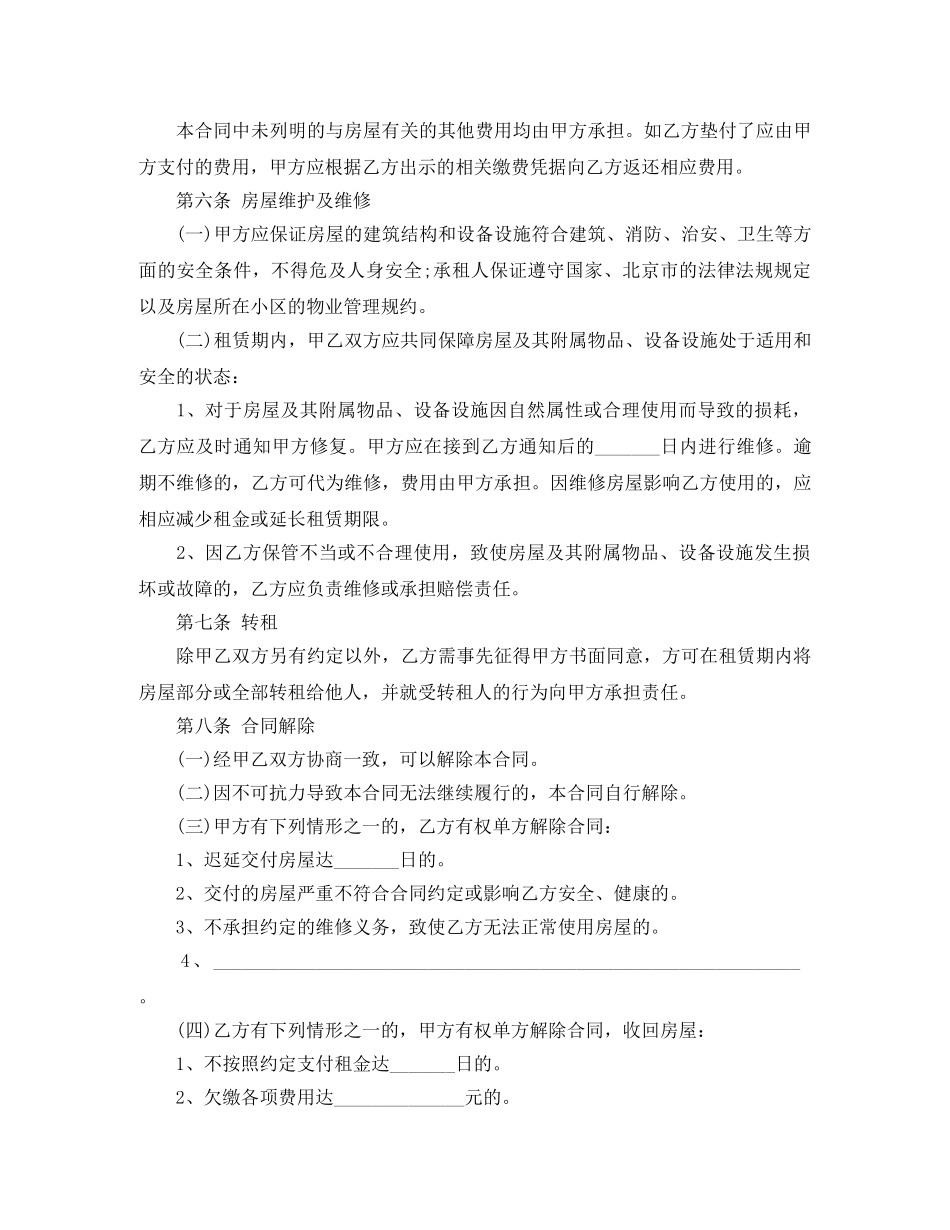 北京市房屋的租赁合同范本 _第3页