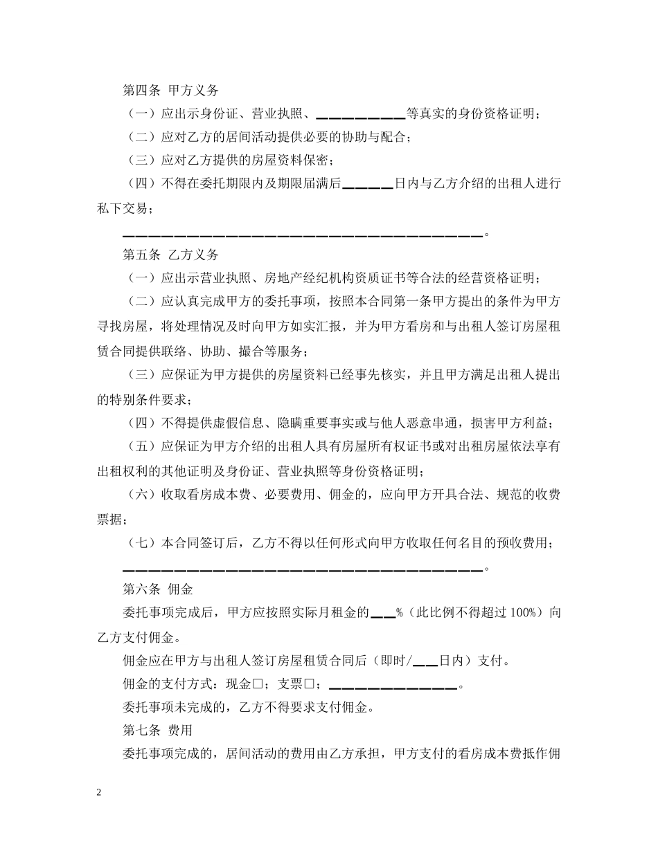 北京市房屋承租居间合同范本 _第2页