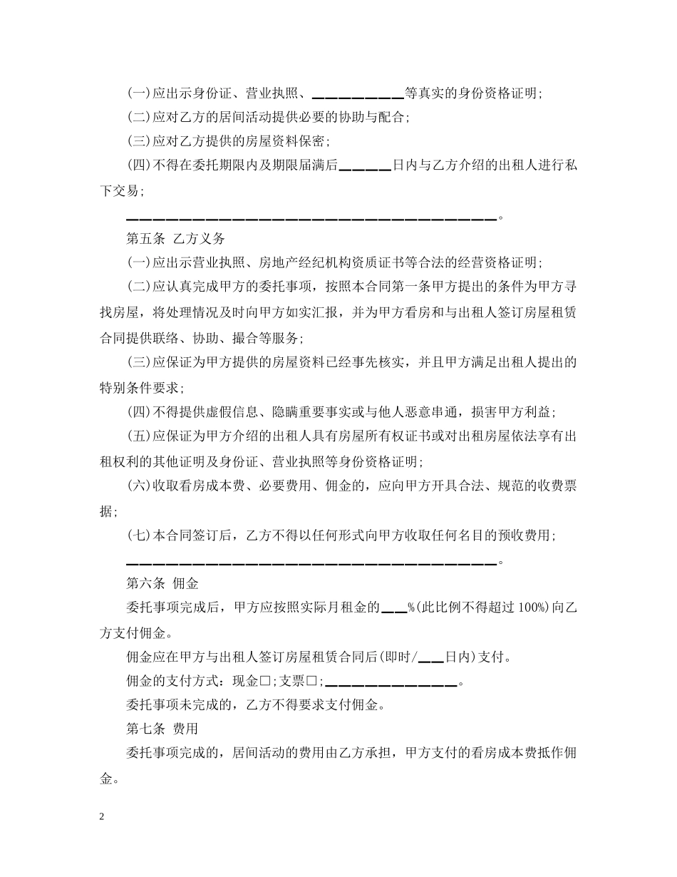 北京市房屋承租居间合同2 _第2页