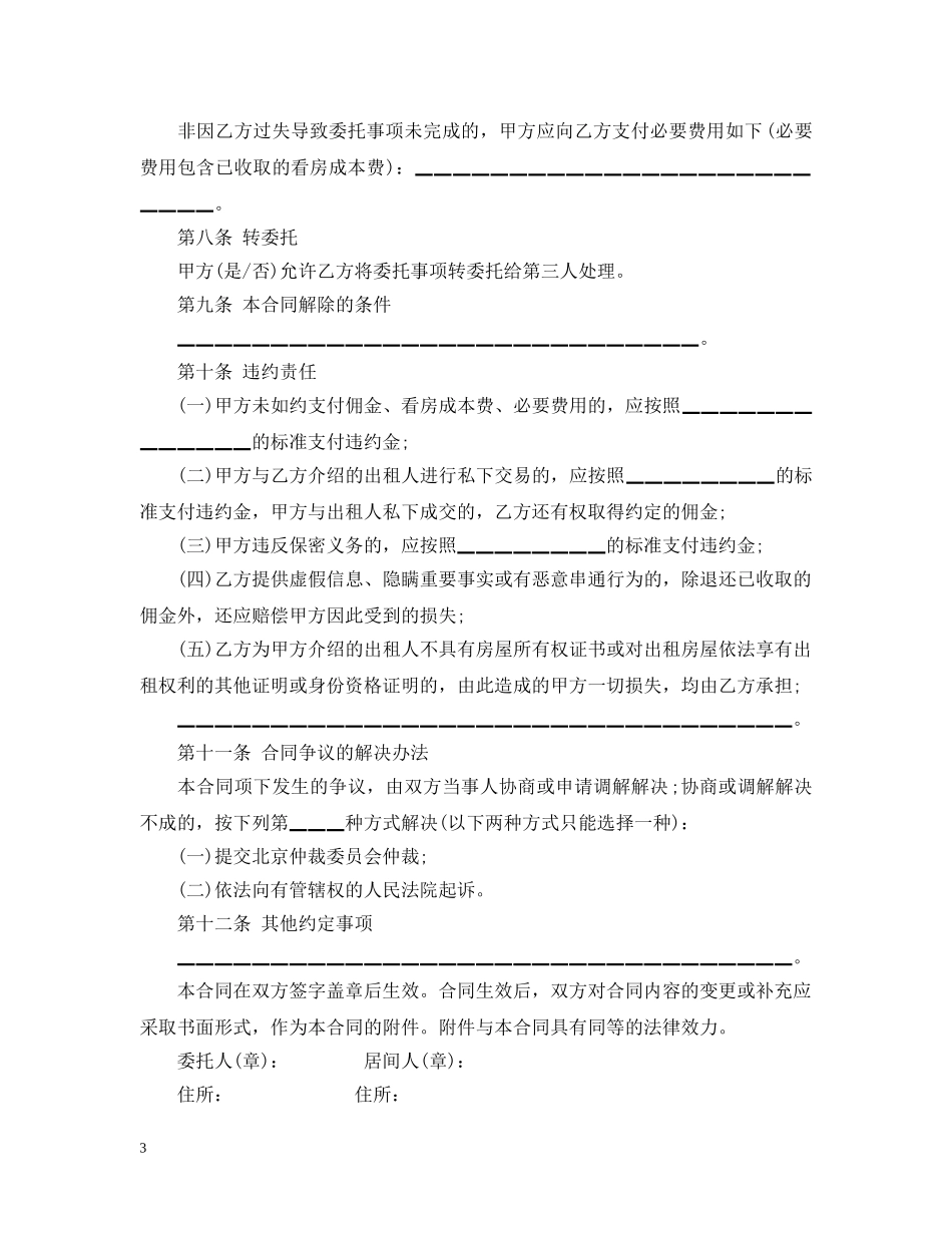 北京市房屋承租居间合同2 _第3页