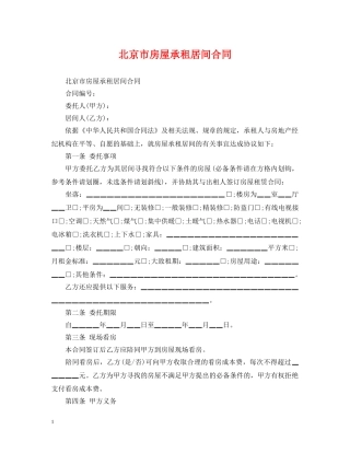 北京市房屋承租居间合同2 