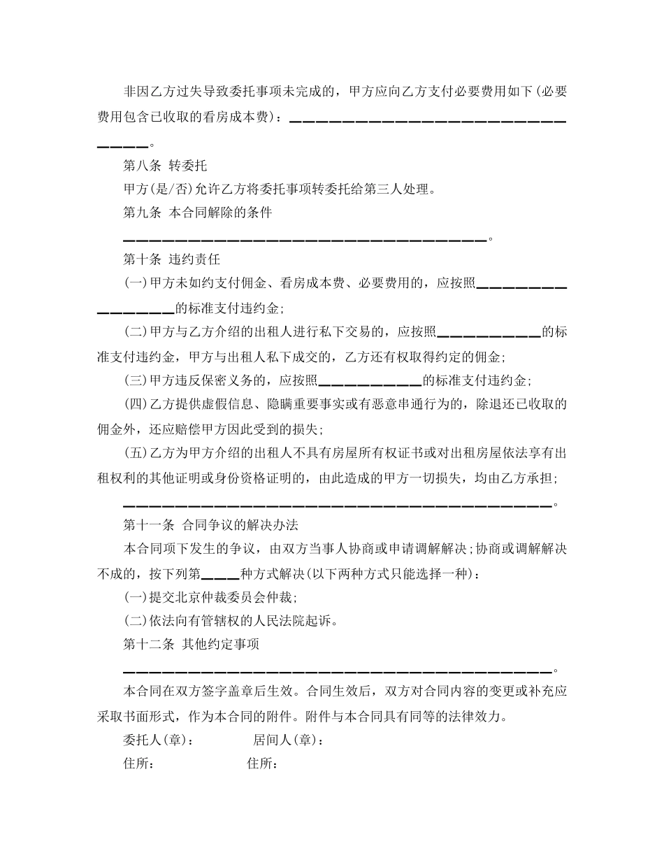 北京市房屋承租居间合同 _第3页