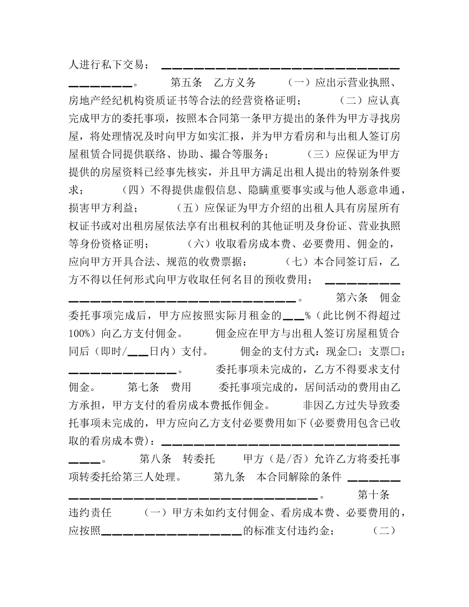 北京市房屋承租居间合同 (2) _第2页