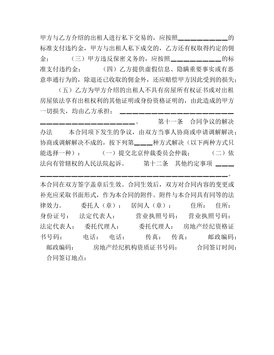 北京市房屋承租居间合同 (2) _第3页