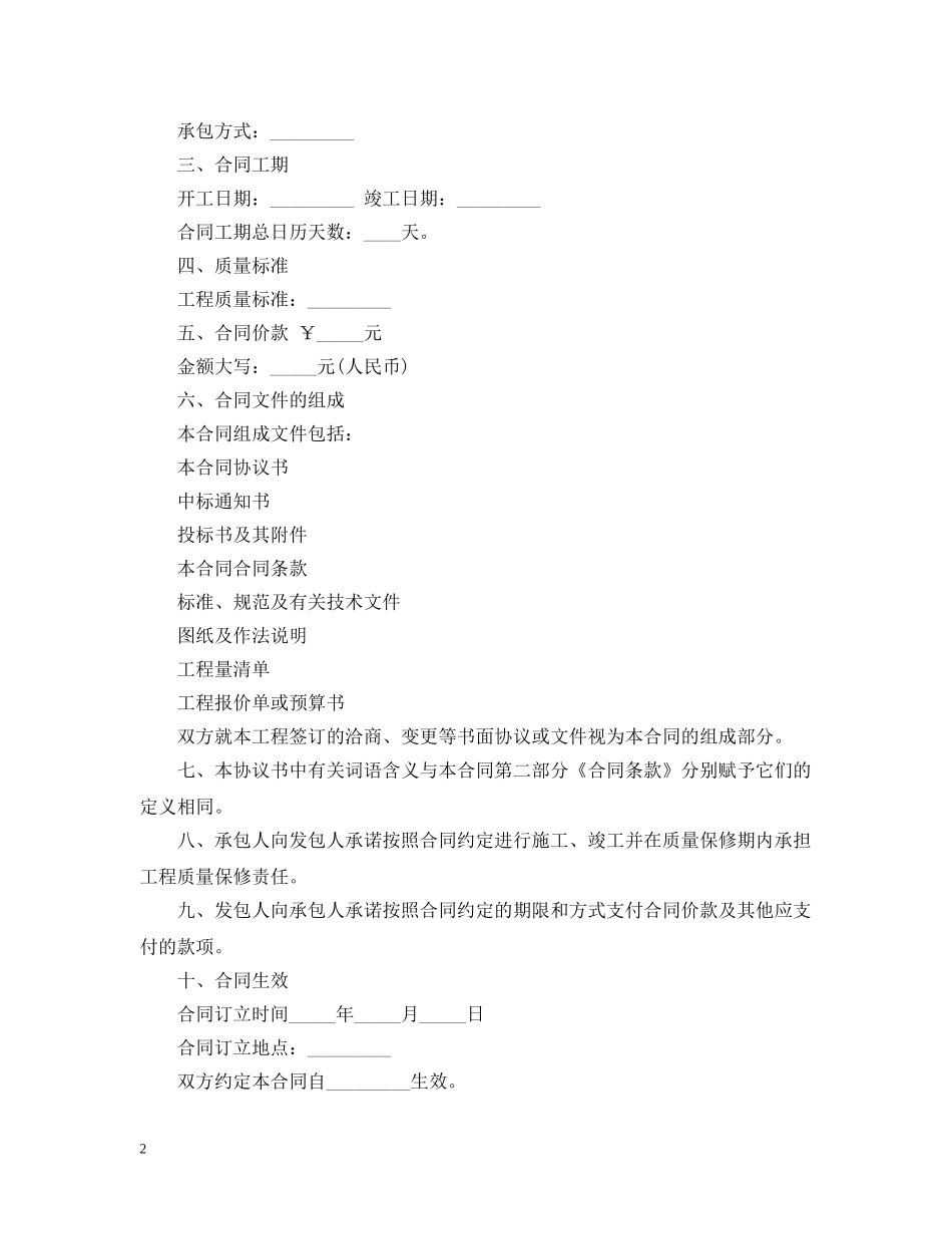 北京市房屋建筑修缮装修合同（甲种本） _第2页