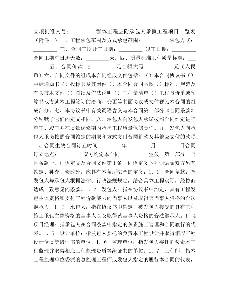 北京市房屋建筑修缮及装修工程施工合同（甲种本） (2) _第2页