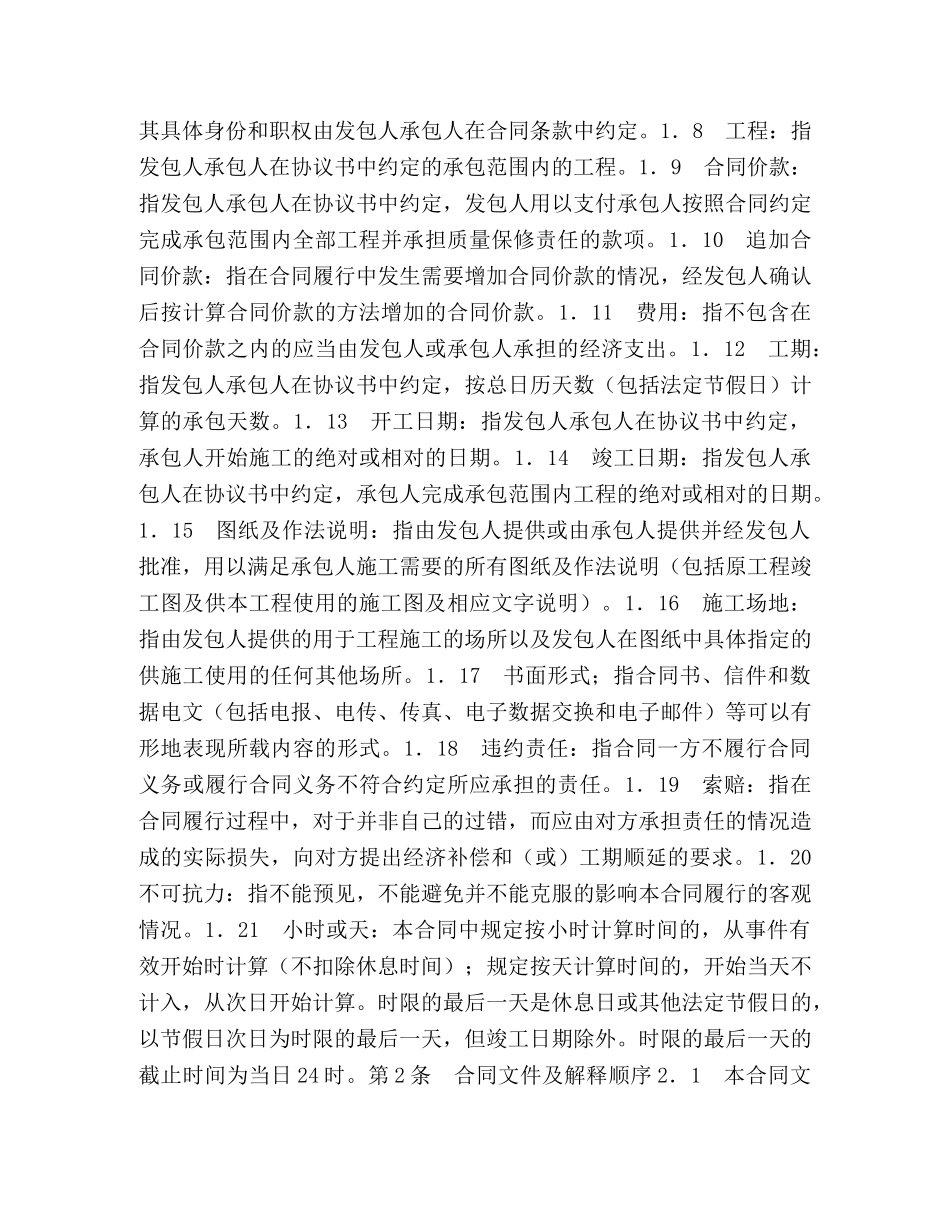 北京市房屋建筑修缮及装修工程施工合同（甲种本） (2) _第3页