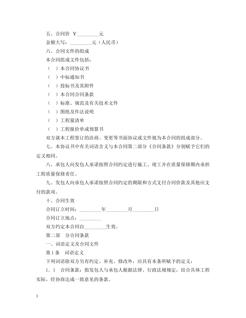 北京市房屋建筑修缮及装修工程施工合同（乙种本） _第3页