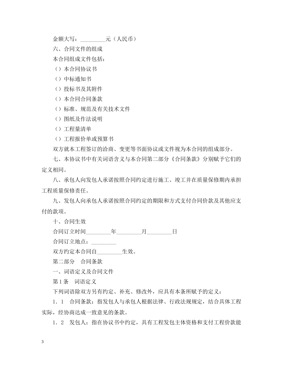 北京市房屋建筑修缮及装修工程施工合同（甲种本） _第3页