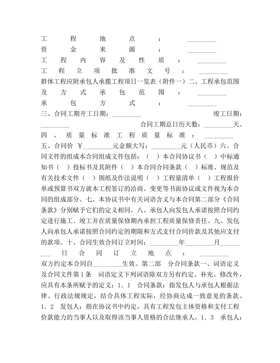 北京市房屋建筑修缮及装修工程施工合同（乙种本） (2) _第2页