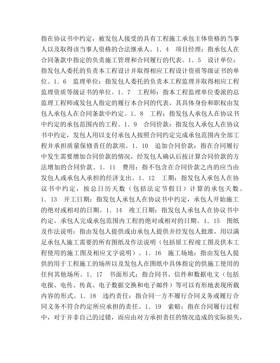 北京市房屋建筑修缮及装修工程施工合同（乙种本） (2) _第3页