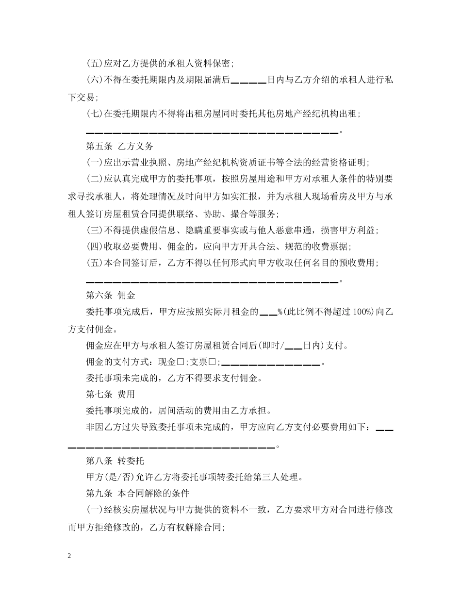 北京市房屋出租居间合同2 _第2页