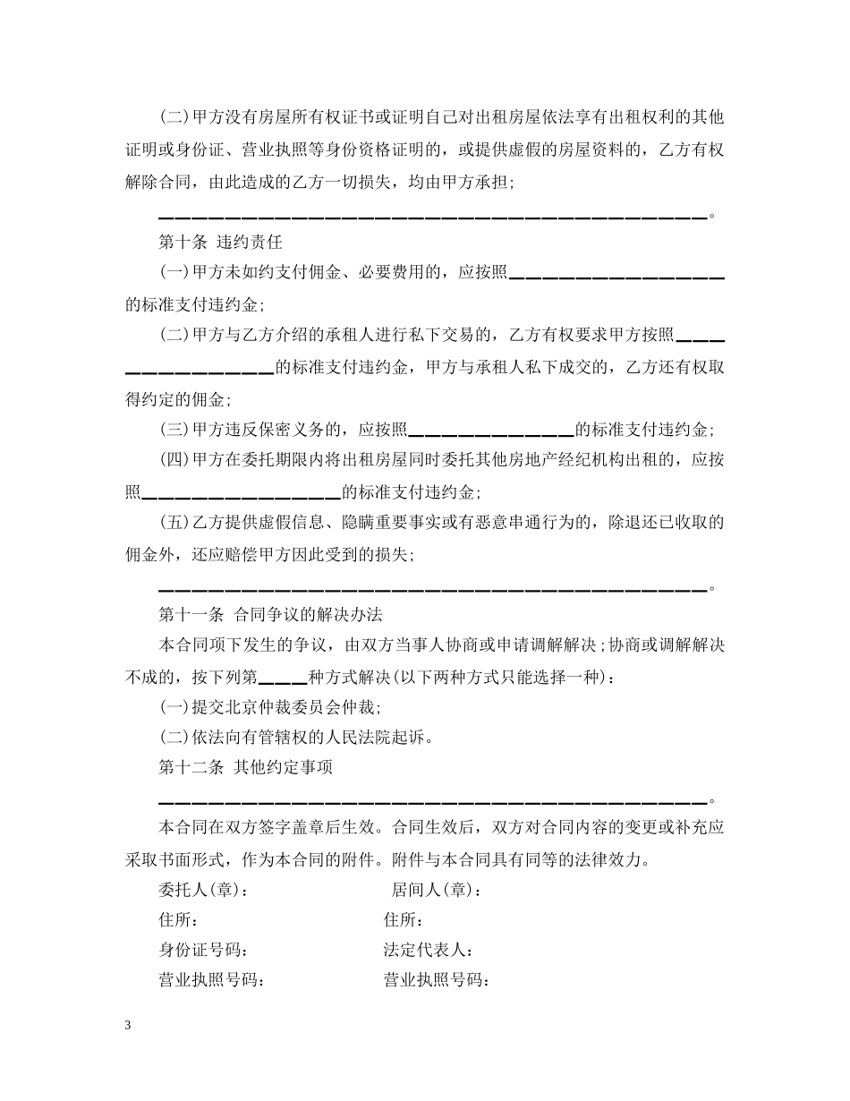 北京市房屋出租居间合同2 _第3页