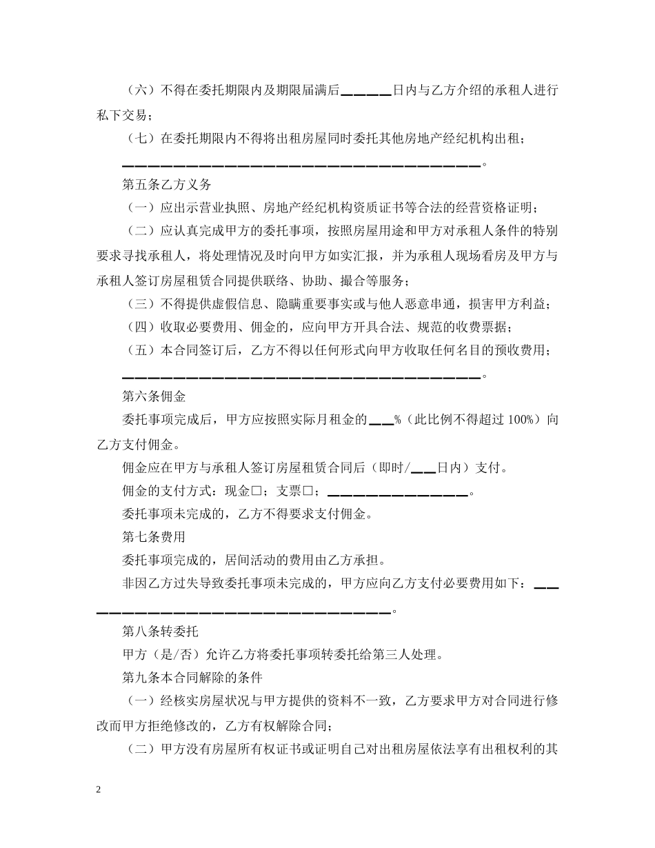 北京市房屋出租居间合同范本2 _第2页