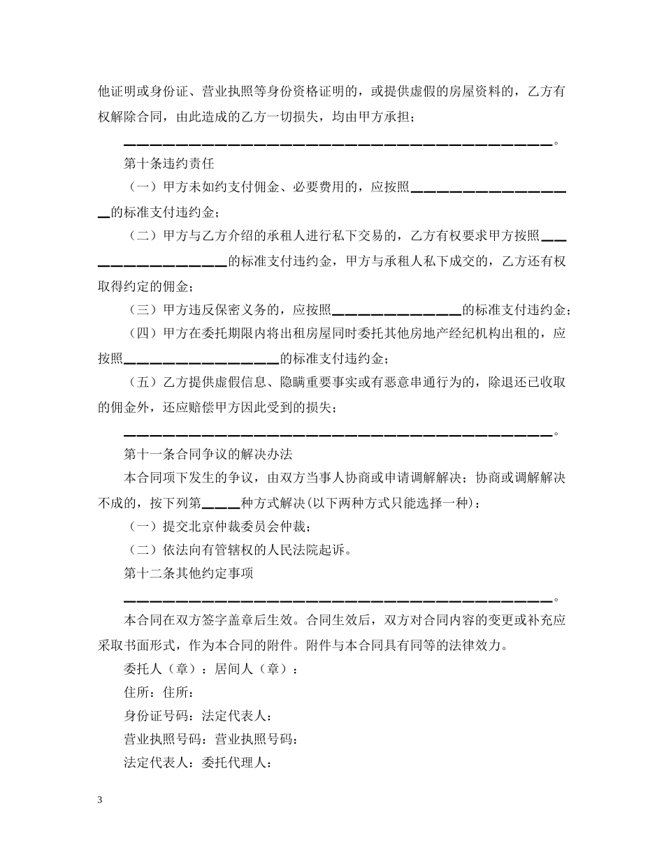 北京市房屋出租居间合同范本2 _第3页
