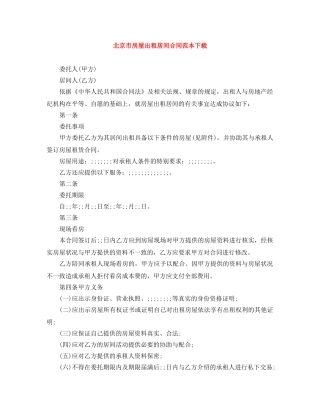 北京市房屋出租居间合同范本下载 