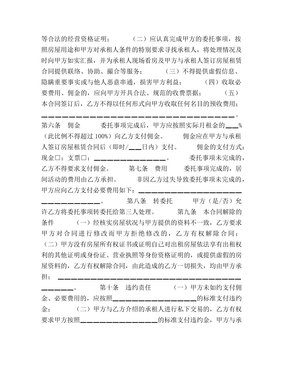 北京市房屋出租居间合同(1)2 _第2页