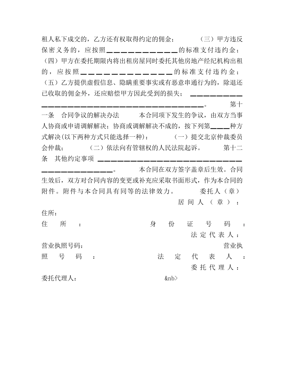 北京市房屋出租居间合同(1)2 _第3页