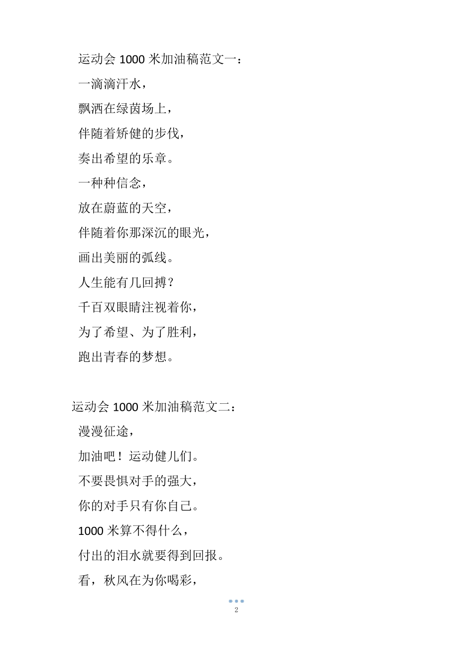 运动会1000米加油稿_第2页
