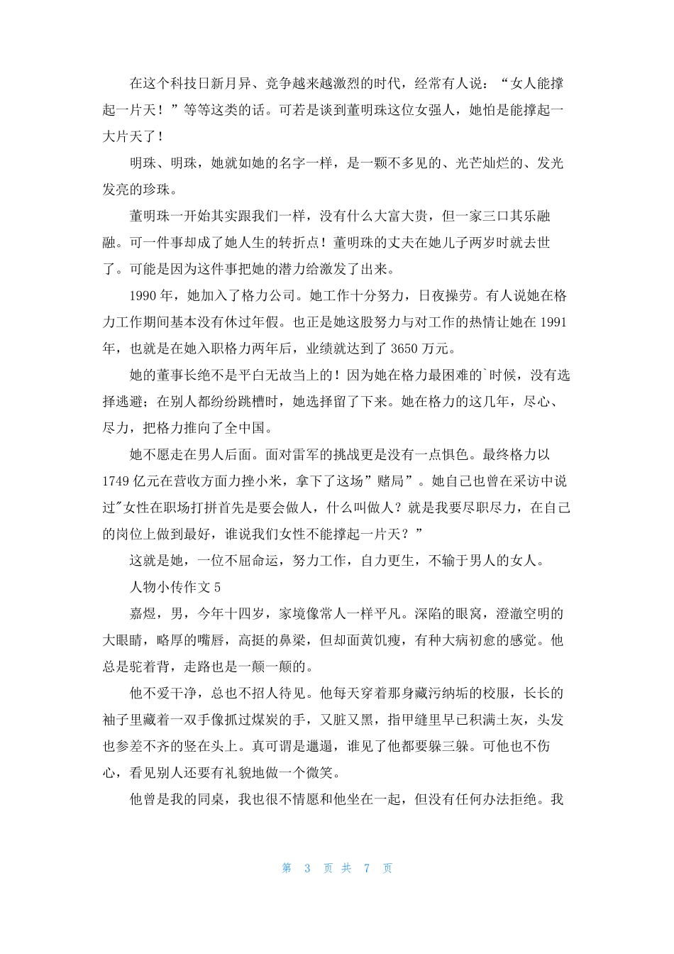 人物小传作文10篇_第3页