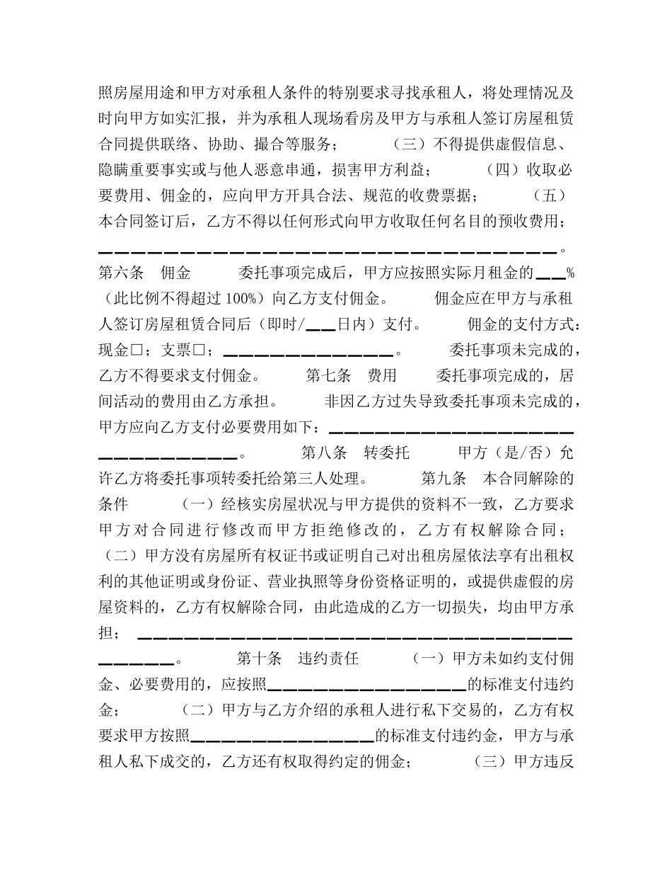北京市房屋出租居间合同(1) _第2页