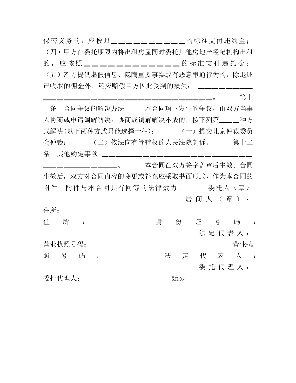 北京市房屋出租居间合同(1) _第3页