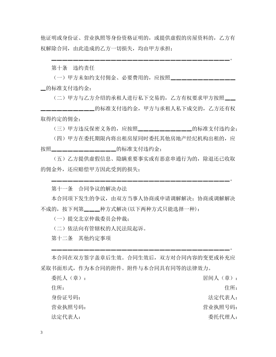 北京市房屋出租居间合同 _第3页