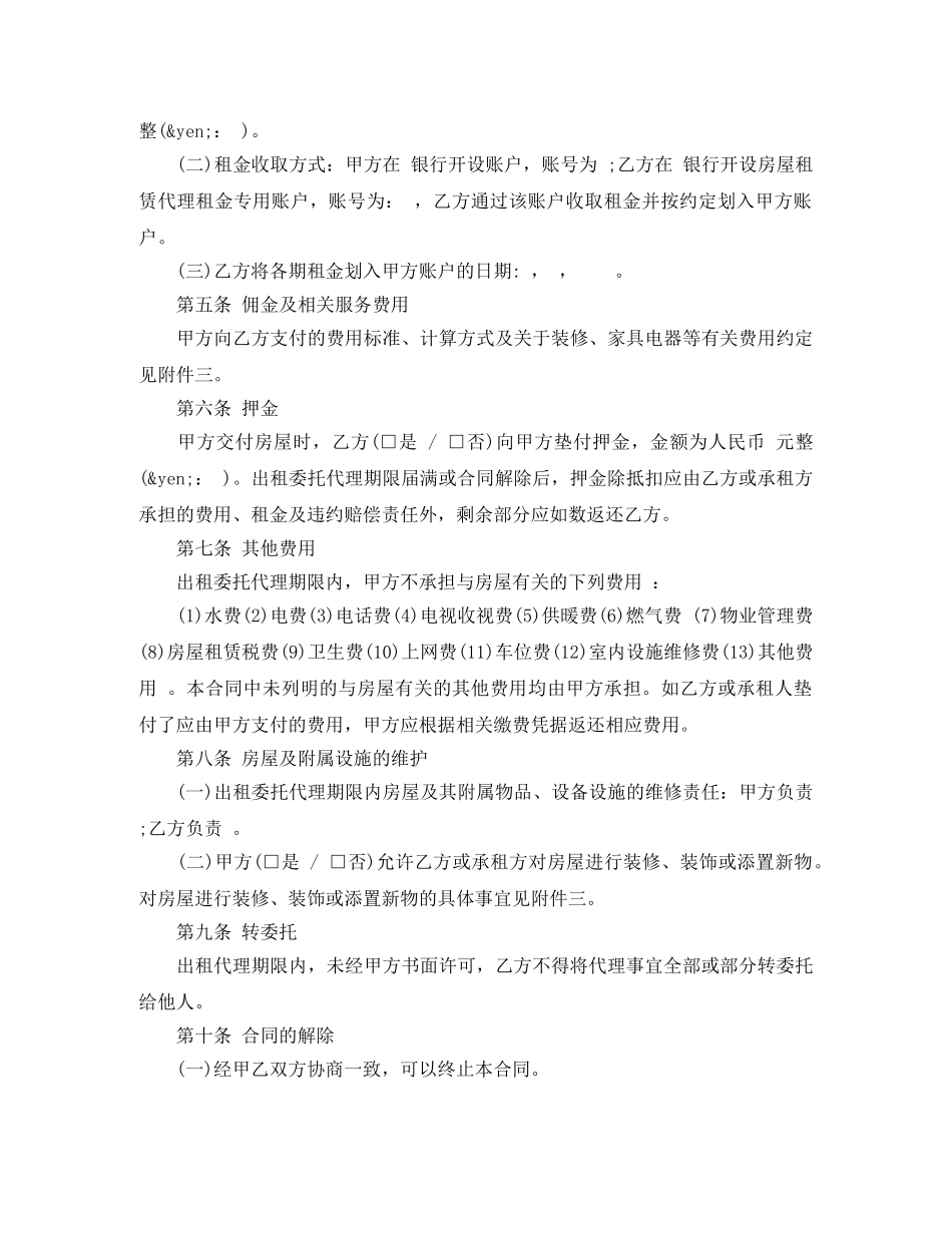 北京市房屋出租委托代理合同范本 _第2页