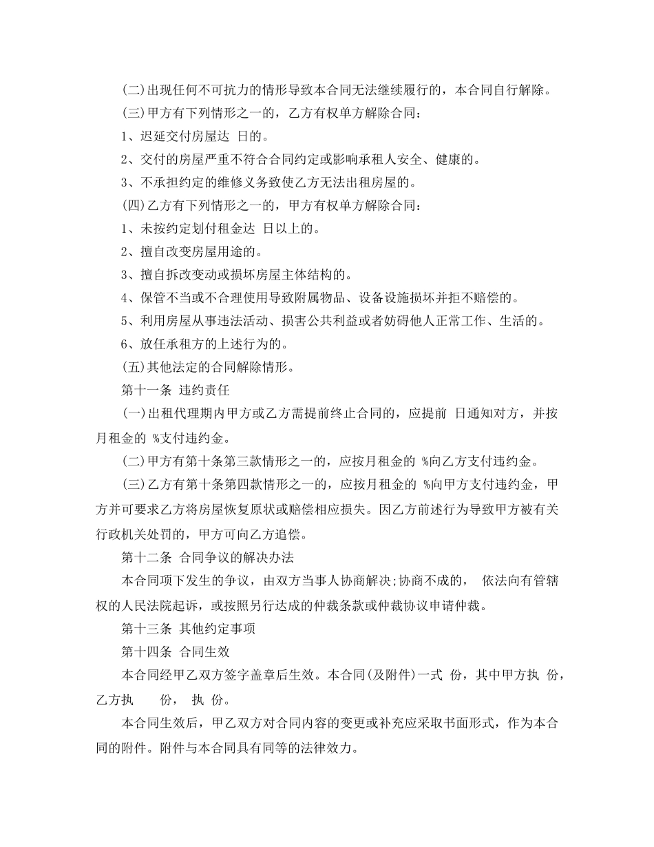 北京市房屋出租委托代理合同范本 _第3页