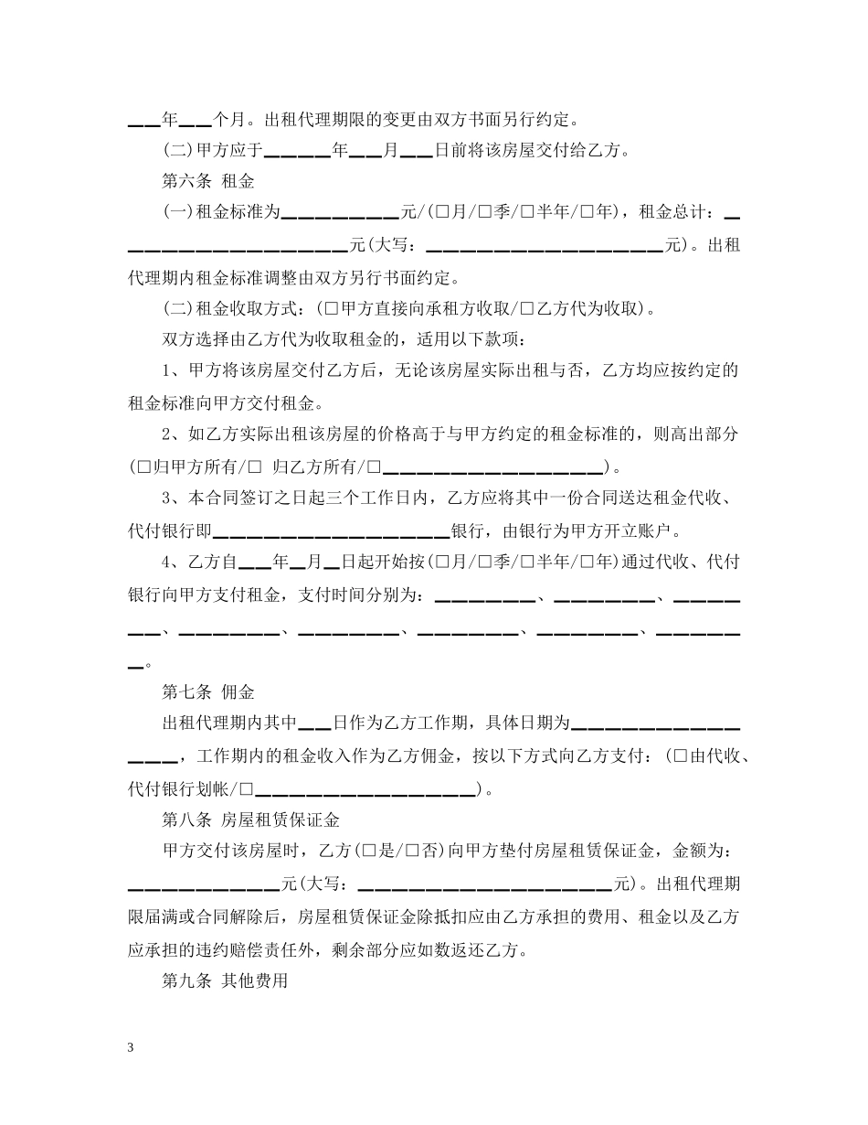 北京市房屋出租代理合同范本2篇 _第3页