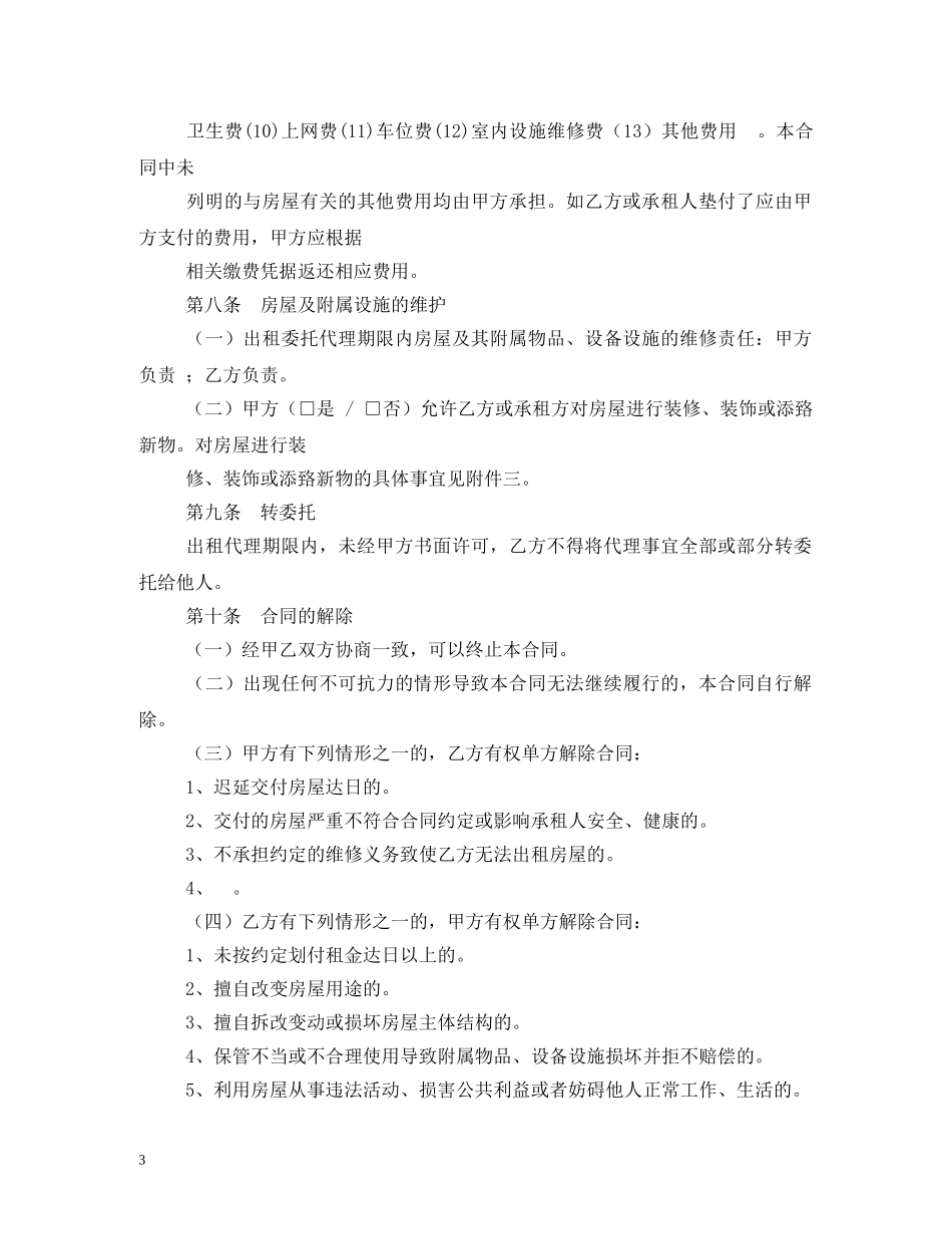 北京市房屋出租委托代理合同标准版 _第3页