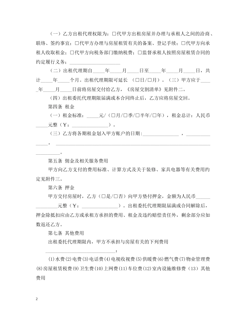 北京市房屋出租委托代理合同标准版2 _第2页