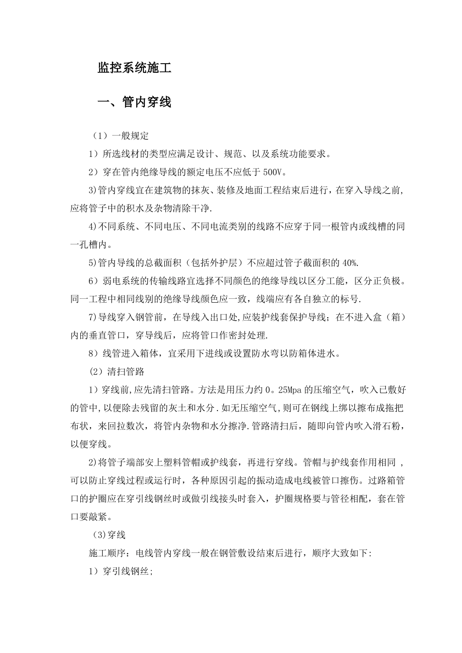 监控系统施工方案最详细_第1页