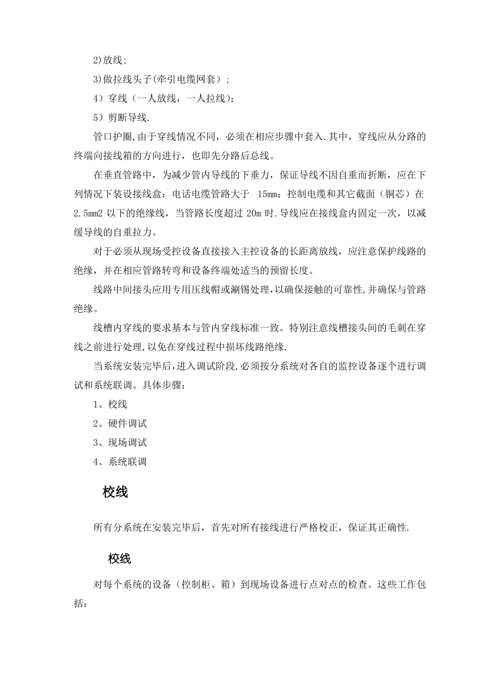 监控系统施工方案最详细_第2页