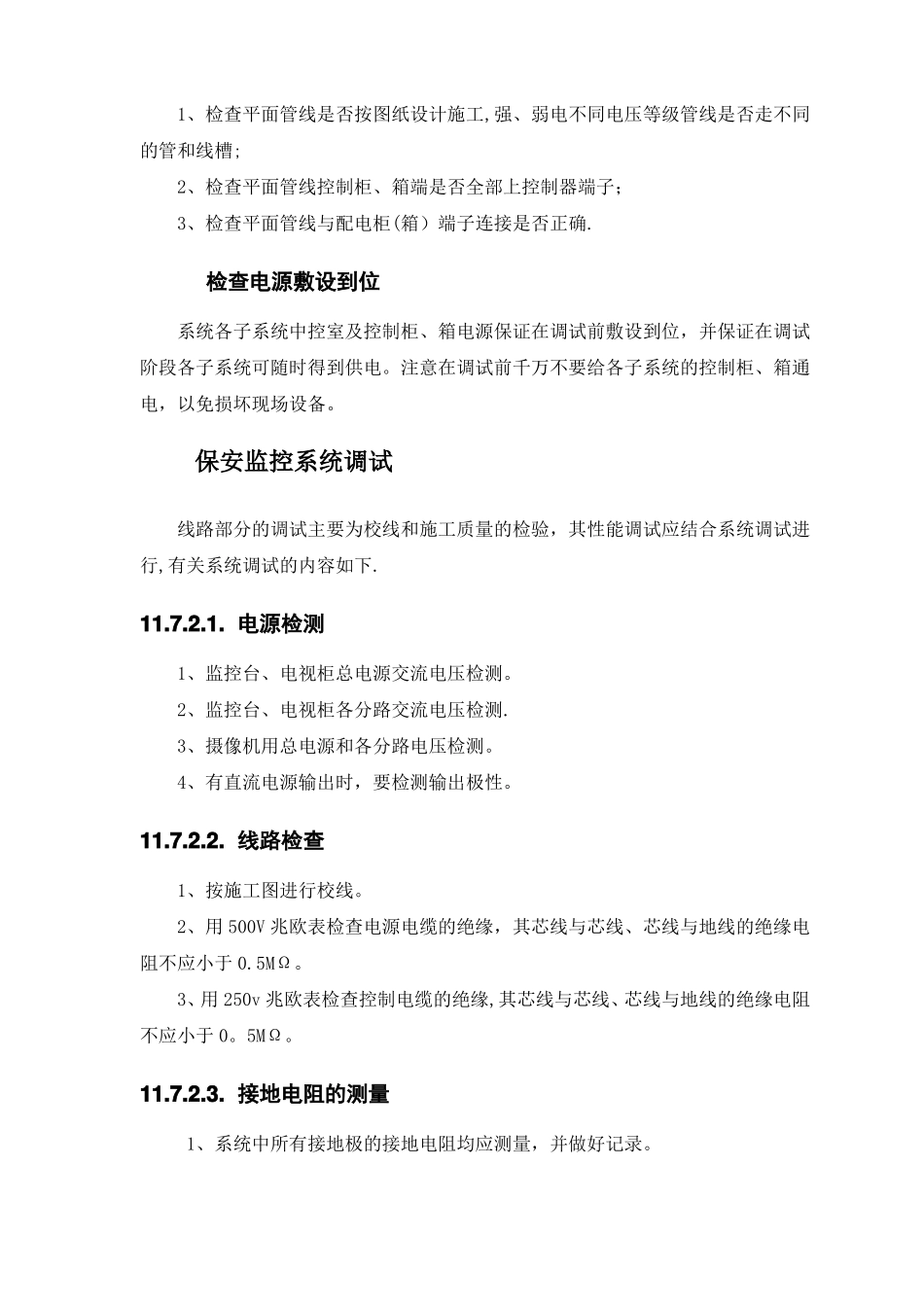 监控系统施工方案最详细_第3页