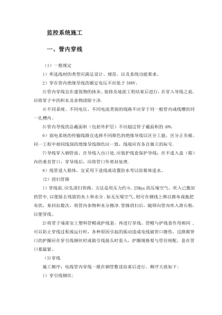 监控系统施工方案最详细