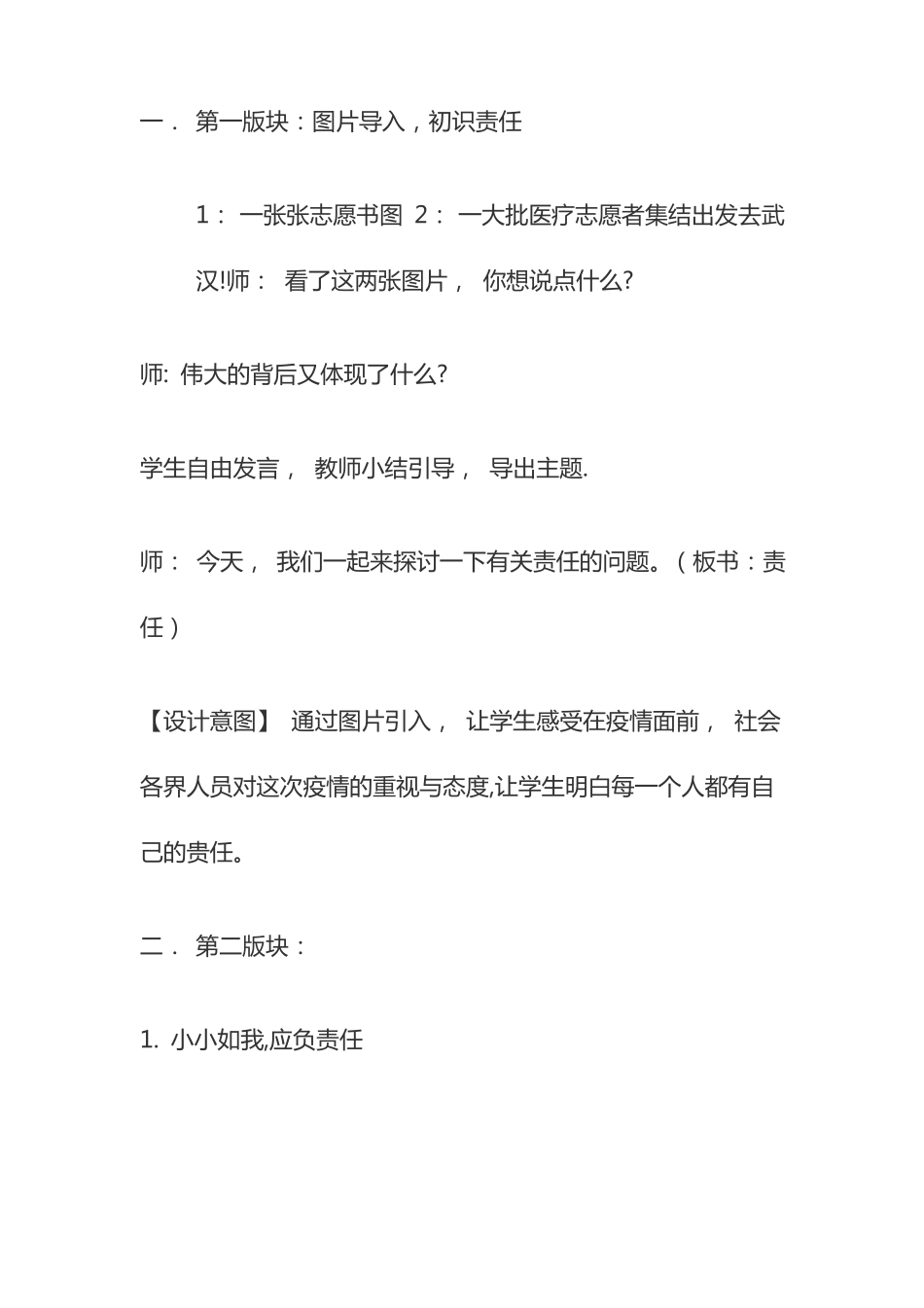 抗击疫情主题班会教案_第2页