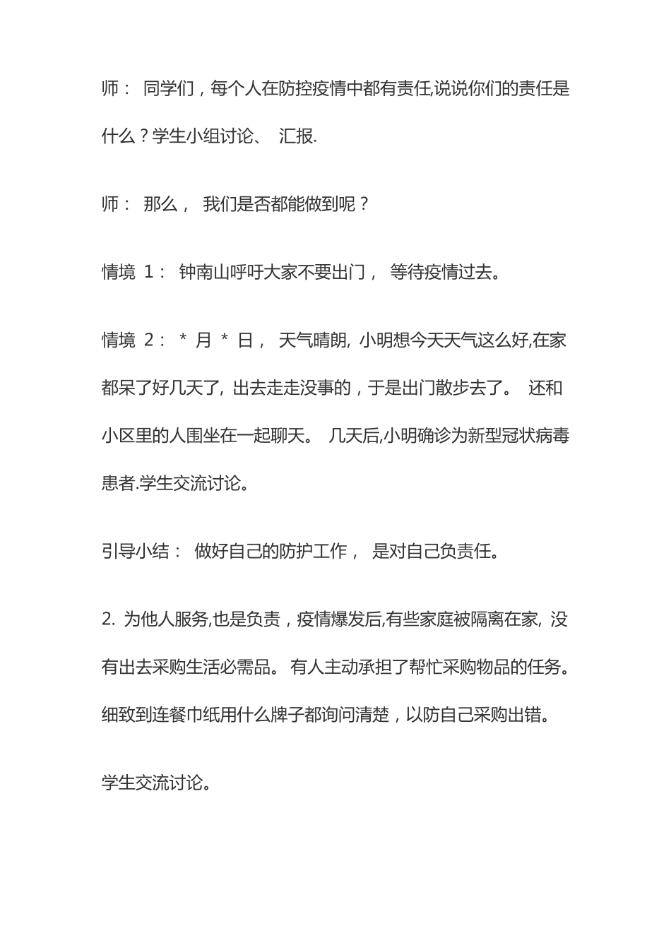 抗击疫情主题班会教案_第3页