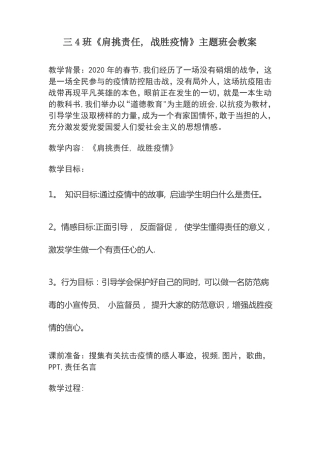 抗击疫情主题班会教案