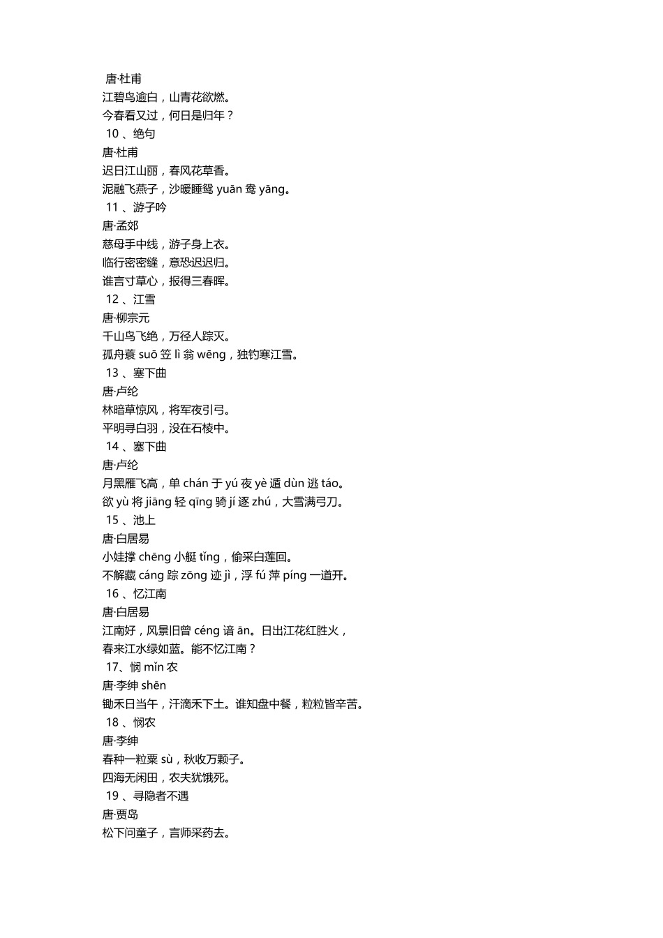 小学生必背的古诗词100首_第2页
