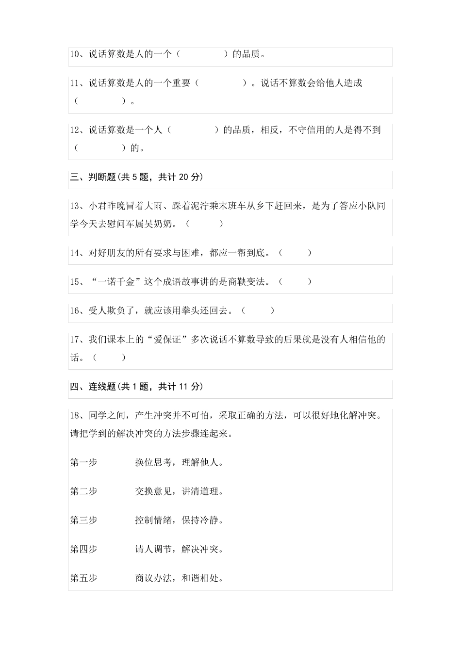 部编版四年级下册道德与法治同伴与交往单元测试卷带答案_第3页
