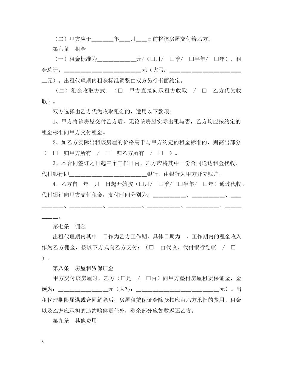 北京市房屋出租代理合同 _第3页