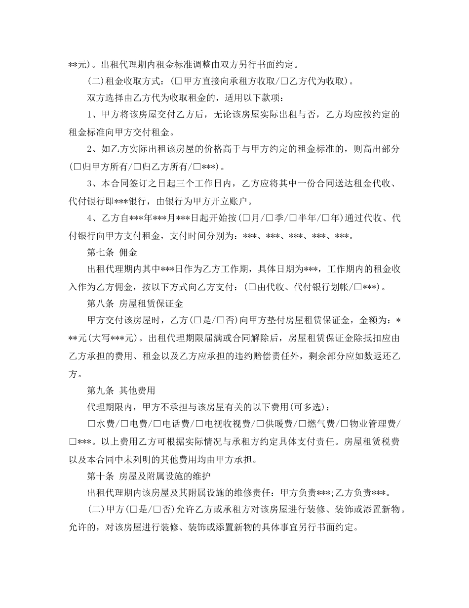 北京市房屋出租代理合同范本 _第2页