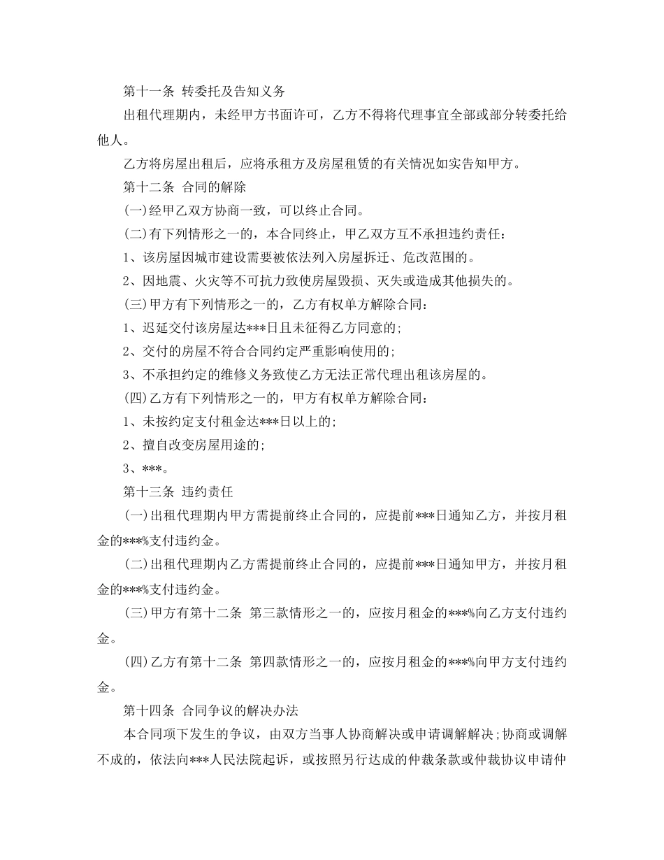 北京市房屋出租代理合同范本 _第3页