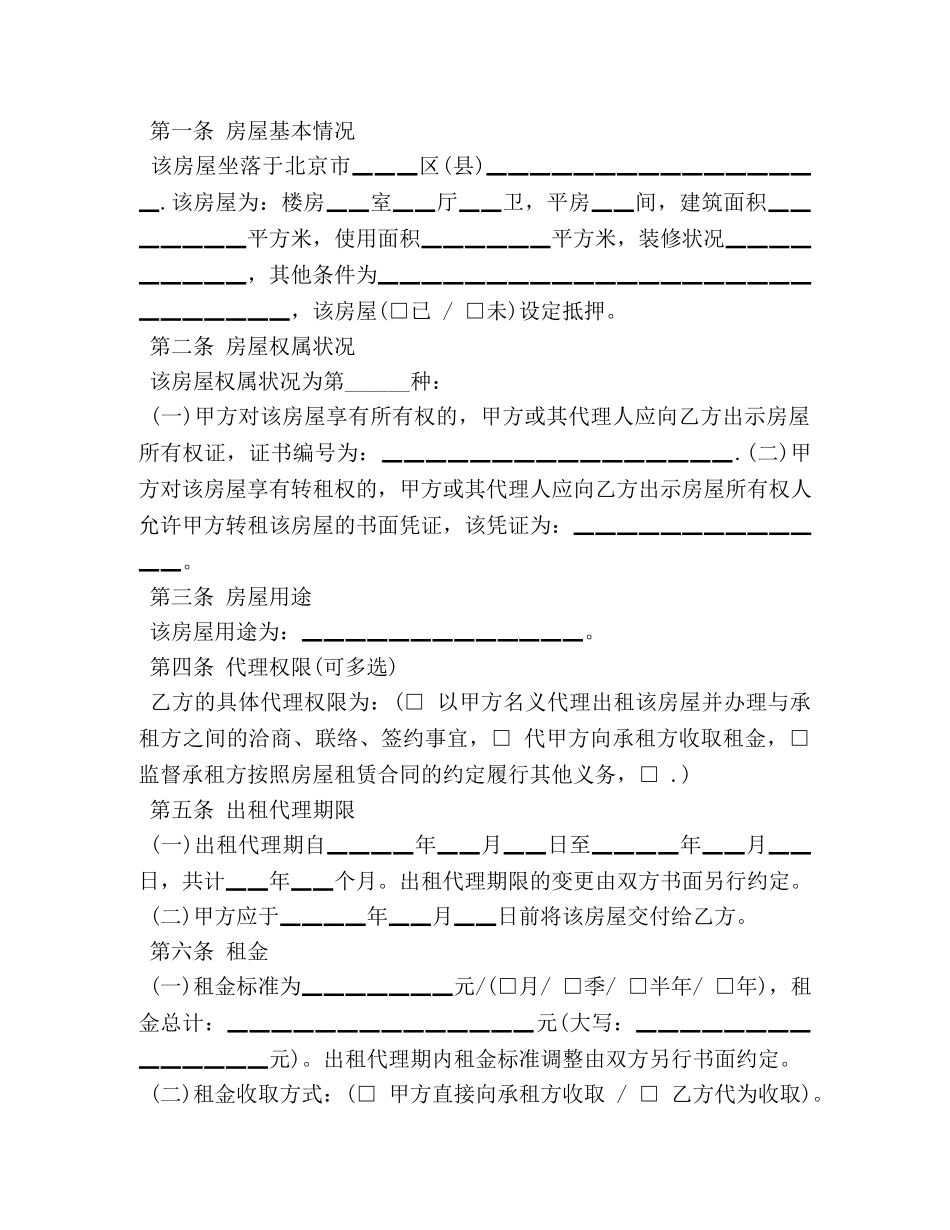 北京市房屋出租代理合同 (2) _第2页