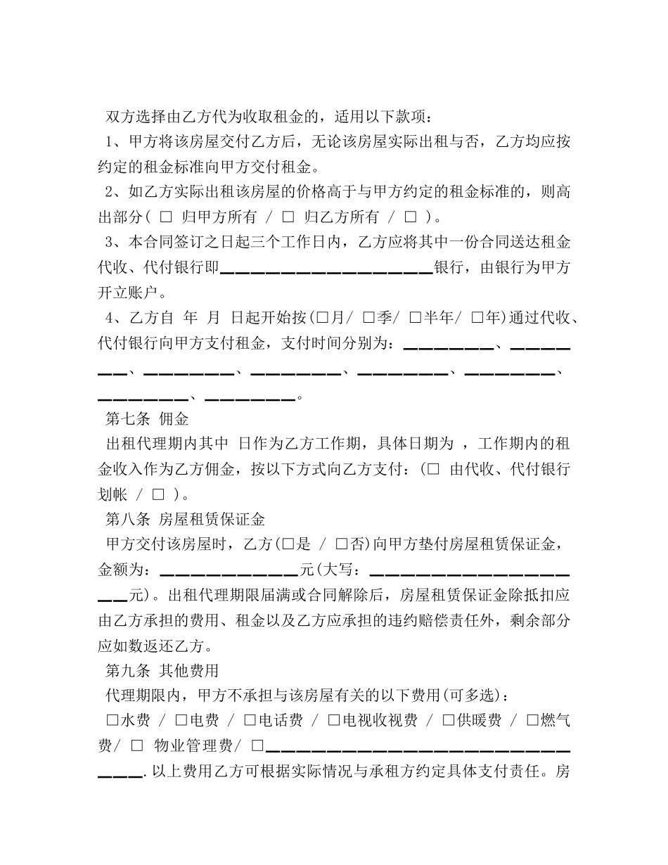 北京市房屋出租代理合同 (2) _第3页