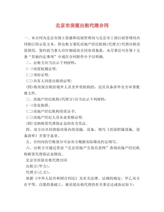 北京市房屋出租代理合同 (2) 