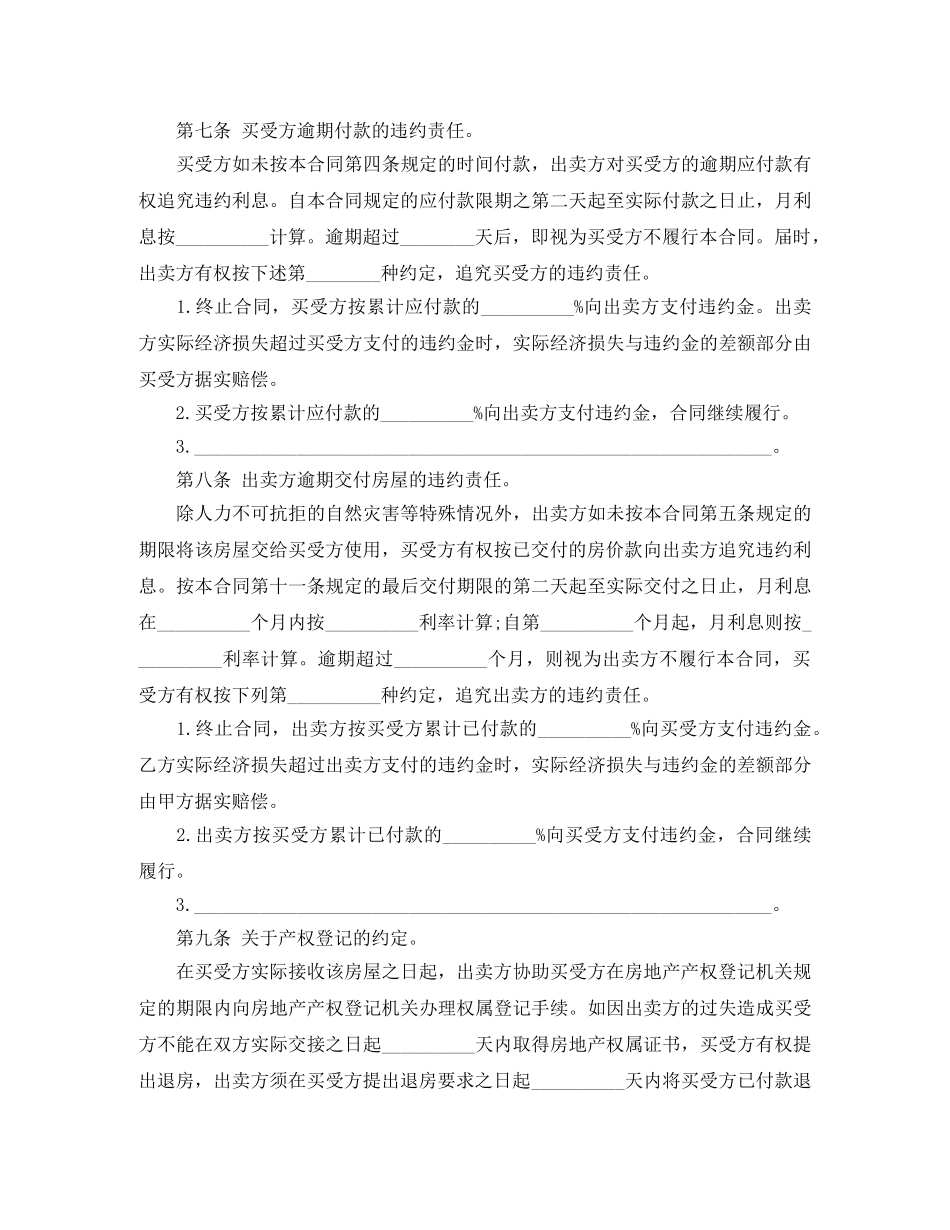 北京市房屋买卖居间合同范本3篇 _第3页